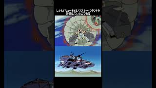 1分間ガンダム用語解説 その32『第3世代艦について』 #Shorts