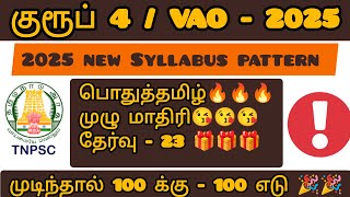 🔥 குரூப் 4-2025|😚 பொதுத்தமிழ் முழு மாதிரி தேர்வு - 23🫣 #group4 #studyvlog #tnpsc #tnpsctamil #vao