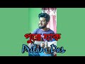 Pure Jaak || Aprokashito || Kaushik Chakraborty || Pritam Das