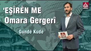 ‘Eşîreta Omara Gergerî  –‘Êşîrên Me