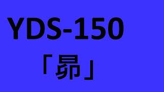 YDS-150＆アルトサックス「昴」