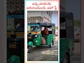 అవ్వ తాతలకు ఆటో ఫ్రీ pension seniorcitizens ysjagan volunteer