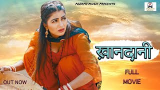 Khandani-ख़ानदानी#latest​ haryanvi movie #new​ haryanvi Full movie#new​ hindi film#dehati​ film#amit