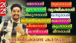 2025 സമ്പൂർണ്ണ വർഷഫലം 5 രാശിക്കാർക്ക് വൻനേട്ടങ്ങൾ Varshaphalam 2025 | astrology malayalam #astrology