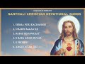 Santhali Christian devotional songs || jion Dahar || songs jukebox