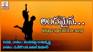 Best Telugu Love Songs | Andamaina Love Songs | Lalitha Audios And Videos
