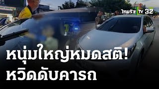 ช่วยระทึก ชายเกิดอาการชักเกร็งหมดสติคารถ | 02 ต.ค. 66 | ห้องข่าวหัวเขียว