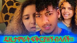 ዴዚ Daisy Tamrat ፍቅር ያዘኝ ብላለች። ❤️🥰🤩 | #Daisytamrat #ethiopia #love @AYERTUBE