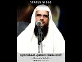 മുൻഗാമികൾ എങ്ങനെ വിജയം നേടി status video hussain salafi shorts