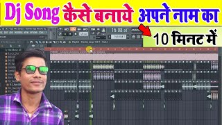 song mix fl studio | fl studio me song remix kaise kare | fl studio me song kaise dale