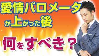 【親向け】愛情バロメータが上がった後にやるべき３つの子育て【元中学校教師道山ケイ】