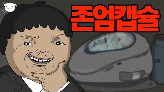 존엄하게 죽을 권리👼👎 찬성입니까? 반대입니까? [병맛공포툰]