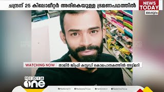 താമിര്‍ ജിഫ്രി കസ്റ്റഡി മരണം... അന്വേഷണം എങ്ങോട്ട്? അട്ടിമറിയോ?