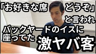 お好きな席どうぞ！と言われてスタッフルームに座っていた客【わらふぢなるお】