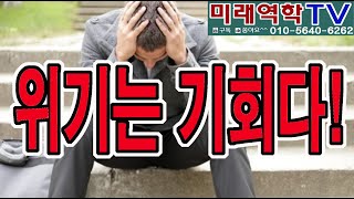 위기는 기회다! (조태운교수)