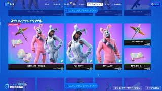 ゆっくり紹介アイテムショップ/2023年4月3日【フォートナイト/Fortnite】