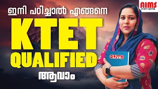 ഇനി പഠിച്ചാൽ എങ്ങനെ KTET QUALIFIED ആവാം... | AIMS STUDY CENTRE |