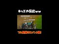 外国人のふりを野良キッズにしたらｗｗｗ【フォートナイト】