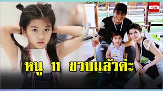 โตไวมาก น้องมะลิ พาขวัญ ลูกสาว พ่อปอ และ แม่โบว์ อายุ 11 ขวบแล้ว #น้องมะลิ #ปอ #โบว์