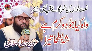 Tearful Naat Sharif | Wah Kya Jood o Karam Hai Shahe Batha Tera | Usman Raza Attari Lahore