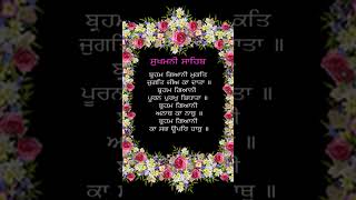 ਬ੍ਰਹਮ ਗਿਆਨੀ ਮੁਕਤਿ ਜੁਗਤਿ ਜੀਅ।।#gurbani #new #sikh #india #viral #youtube #shabad #religion #shorts