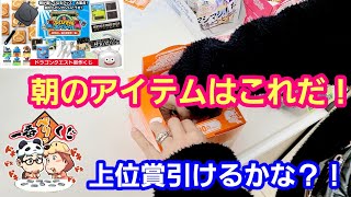 【ドラクエくじ】ドラゴンクエストくじに欲しい上位賞が！朝のアイテムはこれで決まり？！