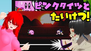 【ゆっくり対決】メガトンパンチと刹那の見切りで対決！【カービィスーパーデラックス】