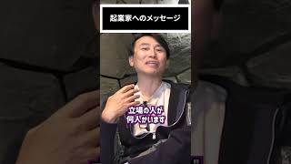 元Yahoo CEO 小澤隆生が直伝！起業を成功させたい次世代へのメッセージ　#スタートアップ #投資 #起業家 #yahoo