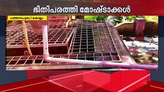 കൊല്ലം പത്തനാപുരത്ത് ഭീതിപരത്തി മോഷ്ടാക്കൾ; ഓട്ടോറിക്ഷയിൽ കറങ്ങി മോഷണം | Kollam |