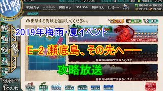 佐世保司令官の艦これ～ 梅雨イベE-2 瀬底島、その先へーー攻略～