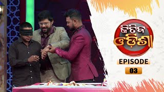 Jitiba Odisha | New Reality Show | Full Episode-03 | Tarang TV | Tarang Plus