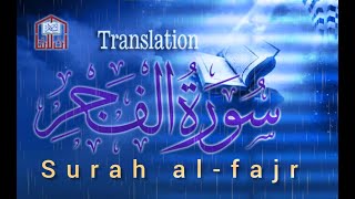 Emotional Quran recitation | SURAH AL FajR #quranrecitation #surahfajar #youtubevideo