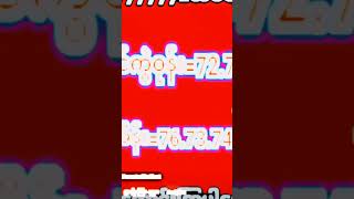 7ထိပ်ဒိုင်ကွဲဝုန်း=72ဒဲ့ ===2974အခွေပွဲသိမ်အိတ်နဲ့လွယ်မယ်ဆိုတာယုံပိီလာမျိုကြီးဟုခေါ်သည်