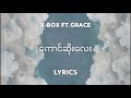 X-Box ft.Grace- ကောင်ဆိုးလေး ( Bad boy ) Lyrics by Rap STAR