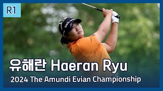 유해란 Haeran Ryu | 2024 The Amundi Evian Championship 1라운드 하이라이트