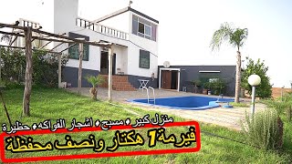 ✨  فيرمة بمنزل رائع ومسبح جميل وكلها اشجار الفواكه المنتجة والكبيرة على الكوضرون محفظة ✨ تيفلت