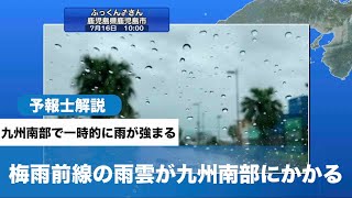 梅雨前線の雨雲が九州南部にかかる