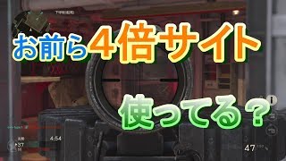 騙されたと思って4倍サイト使ってみろよ【COD:WW2】