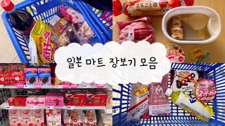 일본 마트에서 장보는 일상모음🛒 | 딸기 시즌이 왔어요~🍓편의점 딸기 디저트 뿌시기🍓(패밀리마트, 세븐일레븐 추천템)