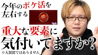 2023年で1番重要なイベントかも知れません…旧正月のボーナス、絶対にフル活用してください【ポケモンGO】