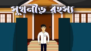 Sukhonir Rohosyo -  Bengali Horror Cartoon | Bangla Animation | Horror Story | Pinjira Animation