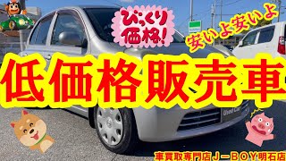 【低価格販売車】マーチです！AK12型！車買取専門店Ｊ－ＢＯＹ明石店