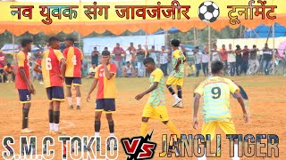 N.Y.S JOWANAJIR FOOTBALL MATCH ॥ Jangli tiger VS S.M.C  TOKLO past match