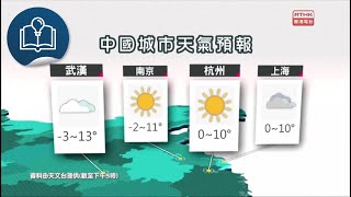 香港電台天氣簡報：16/1/2025