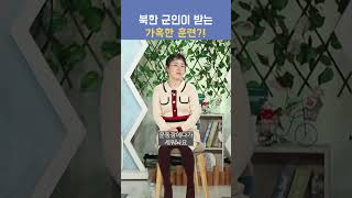 북한 군인이 받는 가혹한 훈련 | 오, 자유여! 92회 북한의 국방백서 편