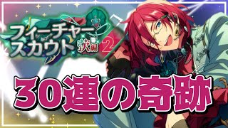 【あんスタ】スチルが最強に好きすぎる!!!／フィーチャースカウト茨編2【ガチャ実況】