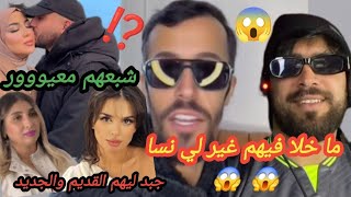 😱 ناري مولينكس شبع معيور فندى حسي وراجلها وإيمان كوين وميس دعاء والياس المالكي ما خلا فيهم غير لي