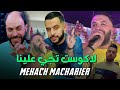 Hbib Himoune - Macharière Makach لاكوست دجي علينا avc Manini قنبله تيكتوك 2022 by Lahcen piratage