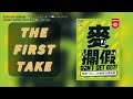 First Take➤Don't Get Got! | A game played within a game? #boardgamegeek #麥擱假 #斷到正