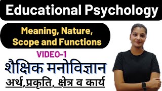 Educational Psychology/Meaning, nature and scope of Educational Psychologyशैक्षिक मनोविज्ञान/Video-1